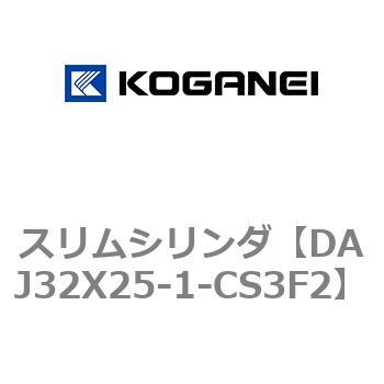 スリムシリンダ コガネイ
