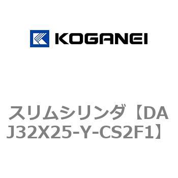 スリムシリンダ コガネイ
