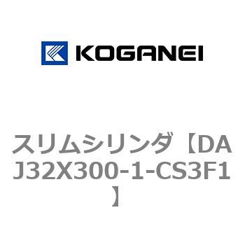 スリムシリンダ コガネイ