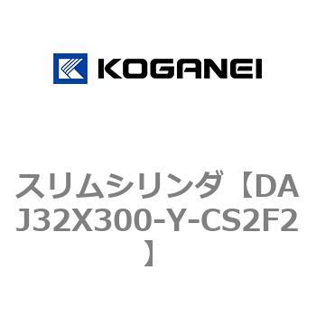 スリムシリンダ コガネイ