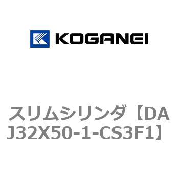 スリムシリンダ コガネイ