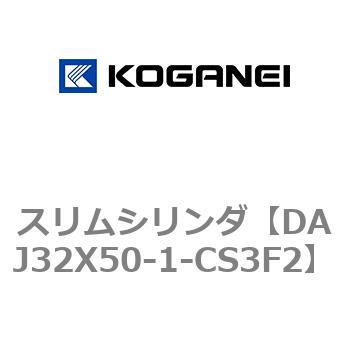 スリムシリンダ コガネイ