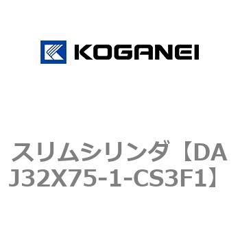 スリムシリンダ コガネイ
