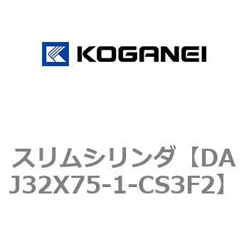 スリムシリンダ コガネイ