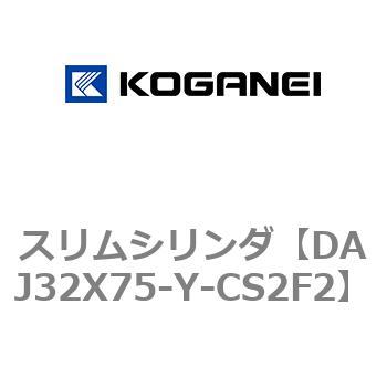 スリムシリンダ コガネイ