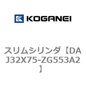 スリムシリンダ コガネイ