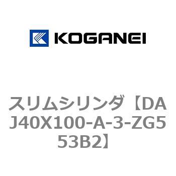 スリムシリンダ コガネイ