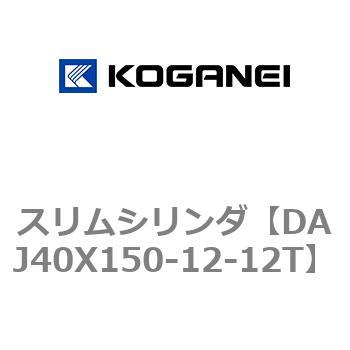スリムシリンダ コガネイ