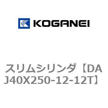 スリムシリンダ コガネイ