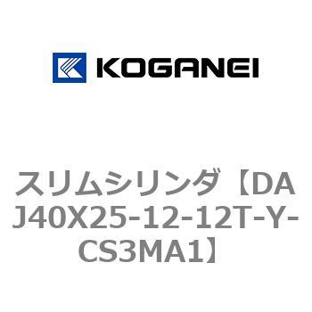 スリムシリンダ コガネイ