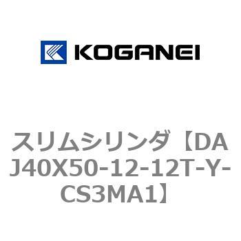 スリムシリンダ コガネイ