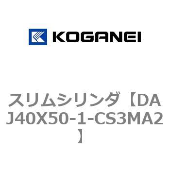 スリムシリンダ コガネイ