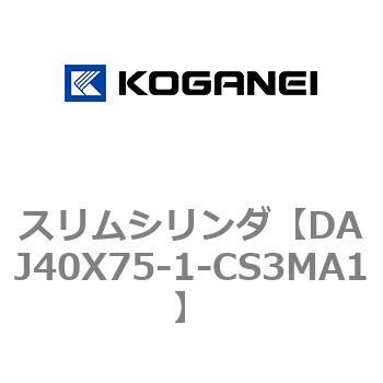 スリムシリンダ コガネイ