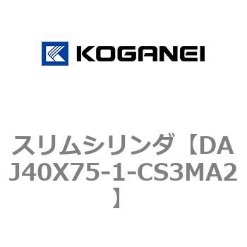スリムシリンダ コガネイ