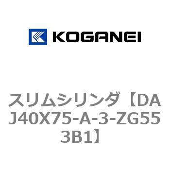 スリムシリンダ コガネイ