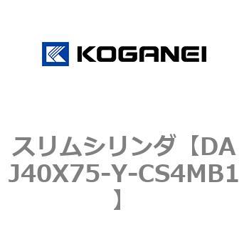 スリムシリンダ コガネイ