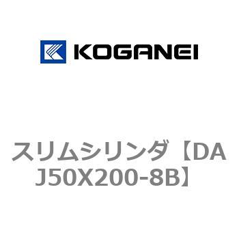スリムシリンダ コガネイ