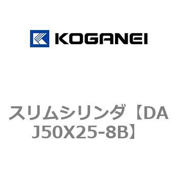 スリムシリンダ コガネイ