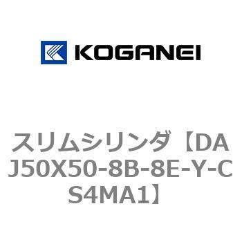 スリムシリンダ コガネイ