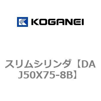 スリムシリンダ コガネイ