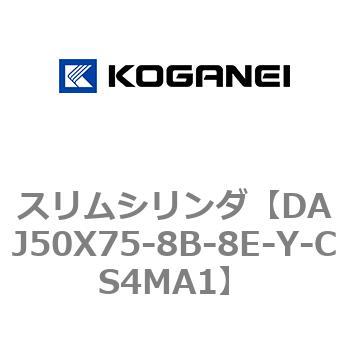 スリムシリンダ コガネイ