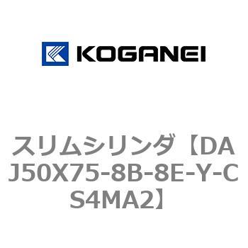 スリムシリンダ コガネイ