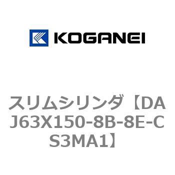 スリムシリンダ コガネイ