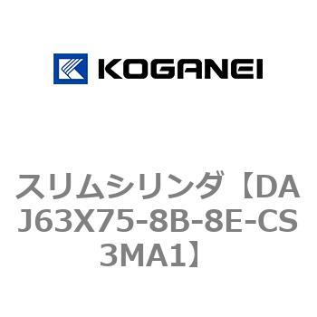 スリムシリンダ コガネイ