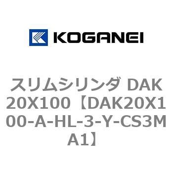 スリムシリンダ DAK20X100 コガネイ コンパクトエアシリンダ 【通販