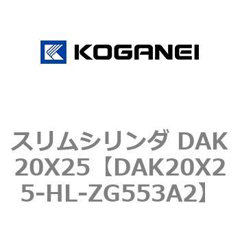 スリムシリンダ DAK20X25 コガネイ