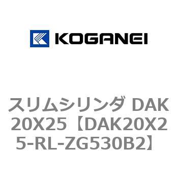 スリムシリンダ DAK20X25 コガネイ