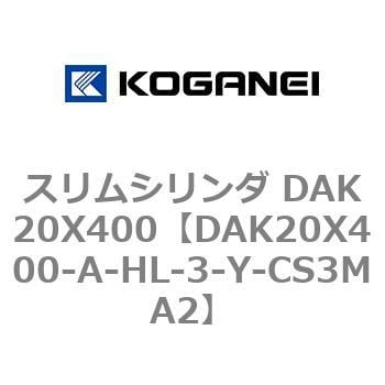 スリムシリンダ DAK20X400 コガネイ コンパクトエアシリンダ 【通販