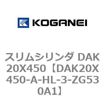 スリムシリンダ DAK20X450 コガネイ コンパクトエアシリンダ 【通販