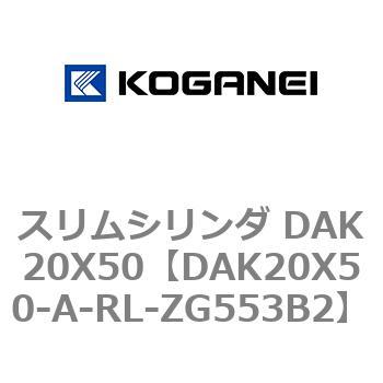 スリムシリンダ DAK20X50 コガネイ