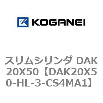 DAK20X50-HL-3-CS4MA1 スリムシリンダ DAK20X50 1個 コガネイ 【通販