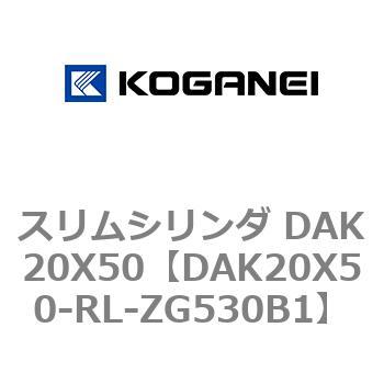 スリムシリンダ DAK20X50 コガネイ