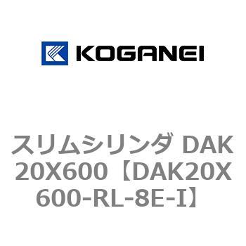 DAK20X600-RL-8E-I �X�����V�����_ DAK20X600 �R�K�l�C 71728807