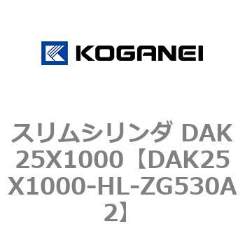 DAK25X1000-HL-ZG530A2 スリムシリンダ DAK25X1000 コガネイ 71733567