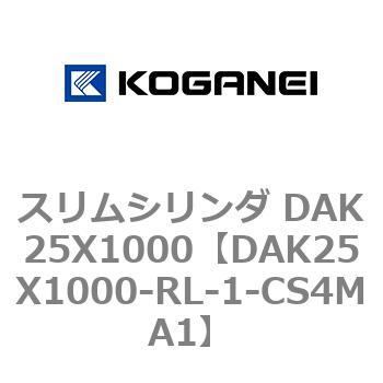 DAK25X1000-RL-1-CS4MA1 �X�����V�����_ DAK25X1000 �R�K�l�C 71733603