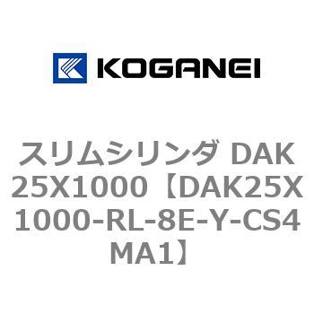 DAK25X1000-RL-8E-Y-CS4MA1 �X�����V�����_ DAK25X1000 �R�K�l�C 71733646