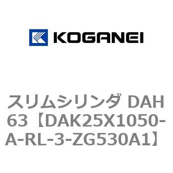 スリムシリンダ DAH63 コガネイ
