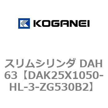 スリムシリンダ DAH63 コガネイ