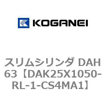 スリムシリンダ DAH63 コガネイ