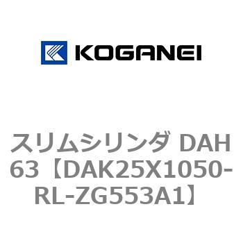スリムシリンダ DAH63 コガネイ