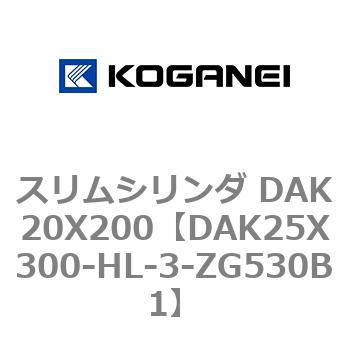 スリムシリンダ DAK20X200 コガネイ