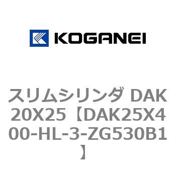 スリムシリンダ DAK20X25 コガネイ