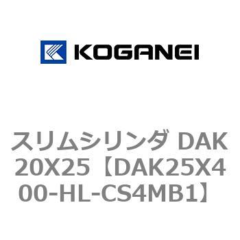 スリムシリンダ DAK20X25 コガネイ