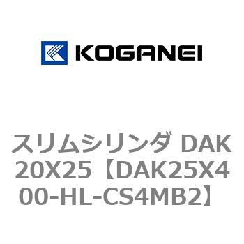 スリムシリンダ DAK20X25 コガネイ