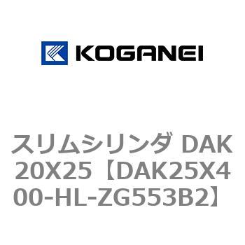 スリムシリンダ DAK20X25 コガネイ