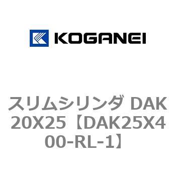 スリムシリンダ DAK20X25 コガネイ